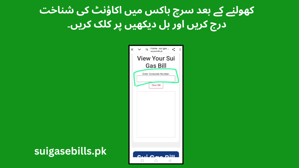 suigas bill online mobile